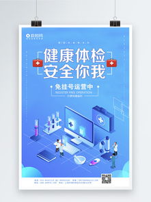 醫療宣傳海報模板素材哪里找？推薦免費下載平臺與咨詢服務