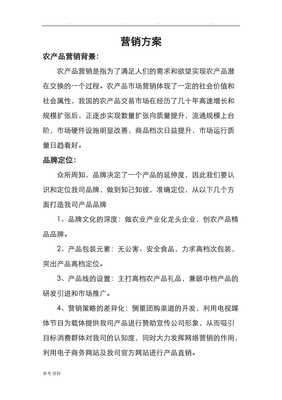 副本農產品營銷方案 全鏈路策略與實戰指南