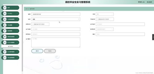 基于SSM框架的高校畢業(yè)生實(shí)習(xí)管理系統(tǒng)設(shè)計(jì)與實(shí)現(xiàn)